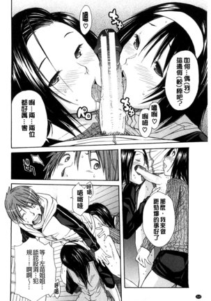 Midare Hajimeta Karada | 開始變得放蕩的淫肉體 Page #215