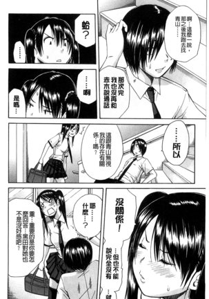 Midare Hajimeta Karada | 開始變得放蕩的淫肉體 Page #97