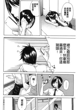 Midare Hajimeta Karada | 開始變得放蕩的淫肉體 - Page 61