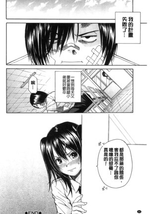 Midare Hajimeta Karada | 開始變得放蕩的淫肉體 Page #59