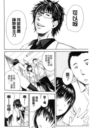 Midare Hajimeta Karada | 開始變得放蕩的淫肉體 - Page 11