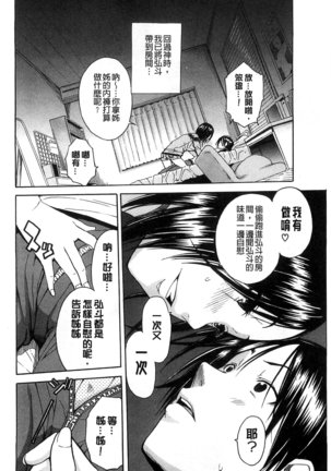 Midare Hajimeta Karada | 開始變得放蕩的淫肉體 Page #153