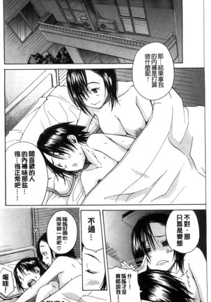 Midare Hajimeta Karada | 開始變得放蕩的淫肉體 - Page 169