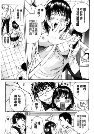 Midare Hajimeta Karada | 開始變得放蕩的淫肉體 Page #10