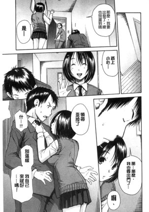 Midare Hajimeta Karada | 開始變得放蕩的淫肉體 Page #126