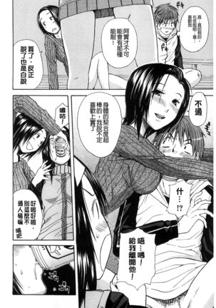 Midare Hajimeta Karada | 開始變得放蕩的淫肉體 Page #211