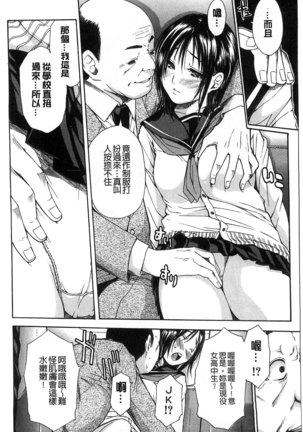 Midare Hajimeta Karada | 開始變得放蕩的淫肉體 Page #173