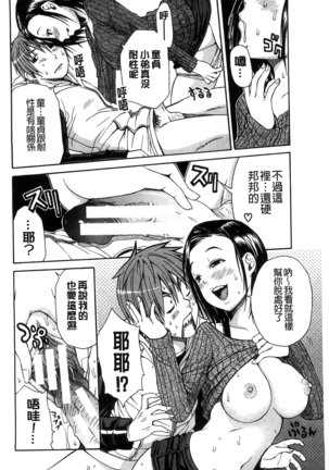Midare Hajimeta Karada | 開始變得放蕩的淫肉體 Page #203