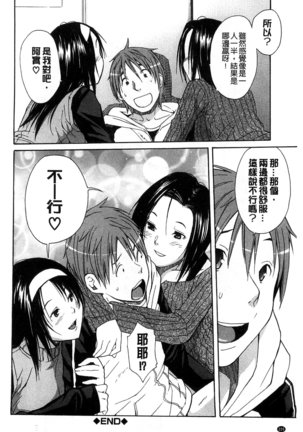 Midare Hajimeta Karada | 開始變得放蕩的淫肉體 - Page 225