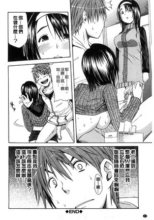 Midare Hajimeta Karada | 開始變得放蕩的淫肉體 Page #209