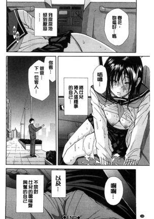 Midare Hajimeta Karada | 開始變得放蕩的淫肉體 Page #193