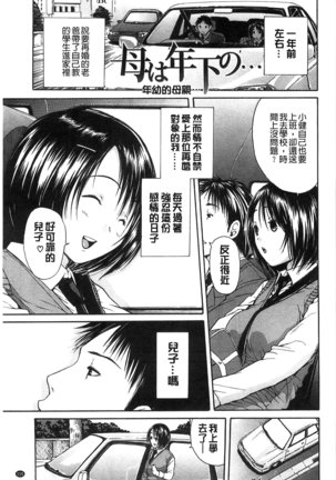 Midare Hajimeta Karada | 開始變得放蕩的淫肉體 - Page 120