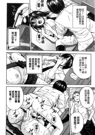 Midare Hajimeta Karada | 開始變得放蕩的淫肉體 Page #49