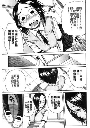 Midare Hajimeta Karada | 開始變得放蕩的淫肉體 Page #64