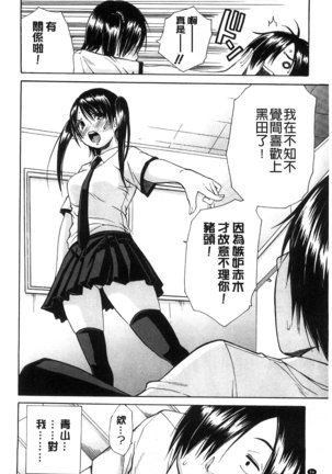 Midare Hajimeta Karada | 開始變得放蕩的淫肉體 Page #99