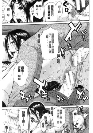 Midare Hajimeta Karada | 開始變得放蕩的淫肉體 Page #190
