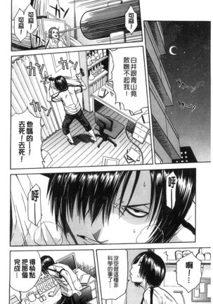 Midare Hajimeta Karada | 開始變得放蕩的淫肉體 - Page 37