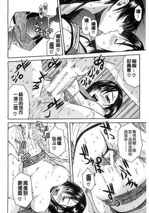 Midare Hajimeta Karada | 開始變得放蕩的淫肉體 - Page 163