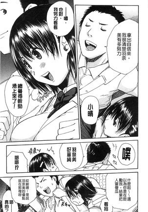 Midare Hajimeta Karada | 開始變得放蕩的淫肉體 Page #14