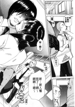 Midare Hajimeta Karada | 開始變得放蕩的淫肉體 Page #109