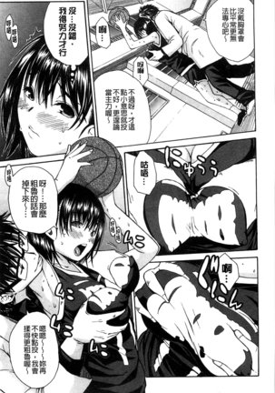 Midare Hajimeta Karada | 開始變得放蕩的淫肉體 Page #18