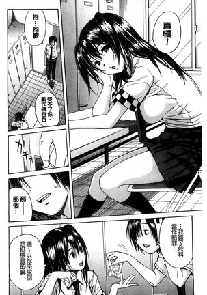 Midare Hajimeta Karada | 開始變得放蕩的淫肉體 Page #41