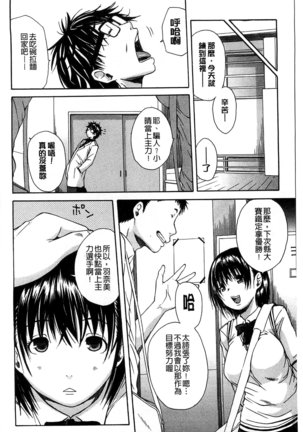 Midare Hajimeta Karada | 開始變得放蕩的淫肉體 Page #9