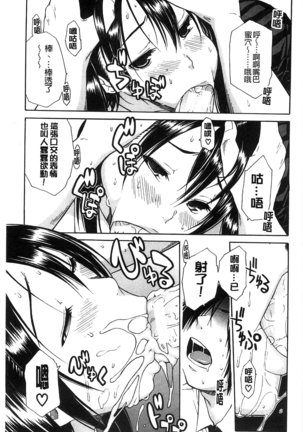 Midare Hajimeta Karada | 開始變得放蕩的淫肉體 Page #104