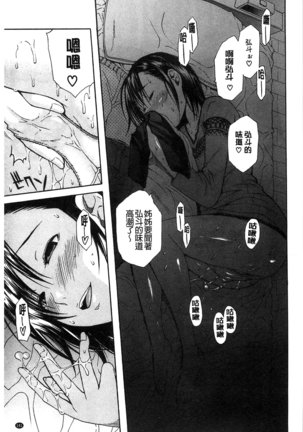 Midare Hajimeta Karada | 開始變得放蕩的淫肉體 Page #146
