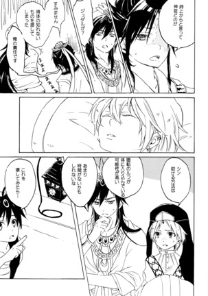 Arabiya Layla Gendan Joukan Page #14