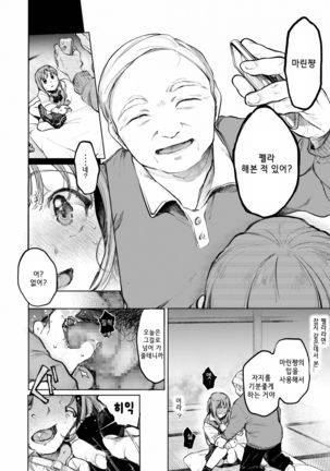 Oji-san to. ~Watanabe Marin no Baai~ | 아저씨와. ~와타나베 마린의 경우~ - Page 7