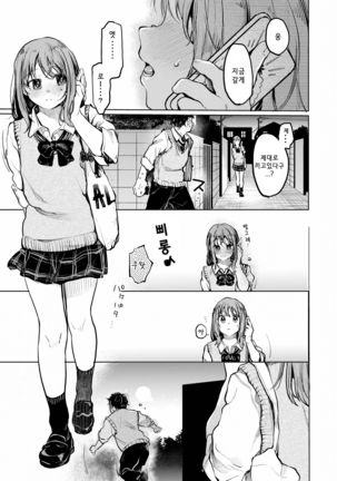 Oji-san to. ~Watanabe Marin no Baai~ | 아저씨와. ~와타나베 마린의 경우~ - Page 30