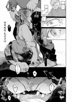 Oji-san to. ~Watanabe Marin no Baai~ | 아저씨와. ~와타나베 마린의 경우~ - Page 12