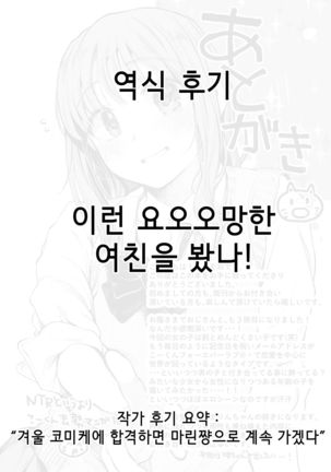 Oji-san to. ~Watanabe Marin no Baai~ | 아저씨와. ~와타나베 마린의 경우~ - Page 34