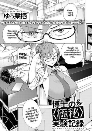 Hakase no "Gokuhi" Jikken Kiroku | Professor's "Top Secret" Experiment Log Page #1