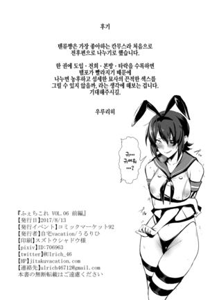 FetiColle Vol. 06 Zenpen Page #26