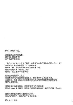 Suzukaze to Ichaicha Biyori Page #17
