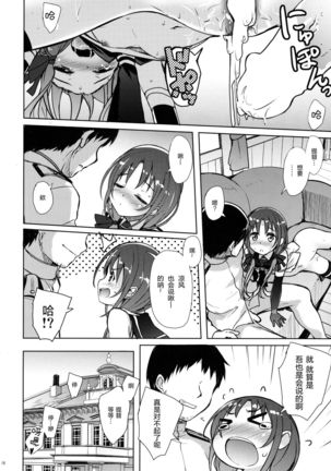 Suzukaze to Ichaicha Biyori Page #16