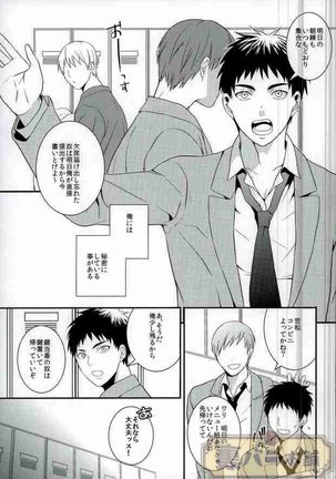 [Hekireki  いじわるしないでほしーッス! Page #2
