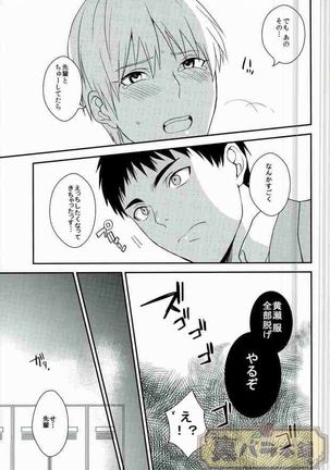 [Hekireki  いじわるしないでほしーッス! Page #8