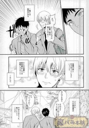 [Hekireki  いじわるしないでほしーッス! Page #20