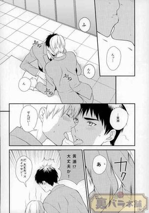 [Hekireki  いじわるしないでほしーッス! Page #7