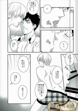 [Hekireki  いじわるしないでほしーッス! Page #14