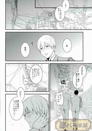 [Hekireki  いじわるしないでほしーッス! Page #19