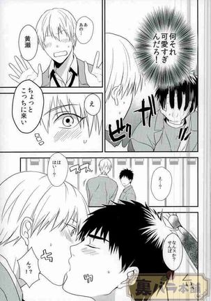 [Hekireki  いじわるしないでほしーッス! Page #6