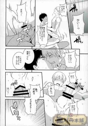 [Hekireki  いじわるしないでほしーッス! Page #17