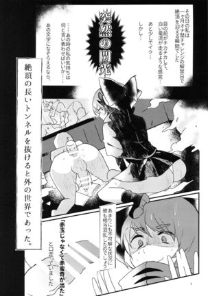 Ore no Seiyoku de Sekibanki Wo Shoukan Shita Kekka - Page 3