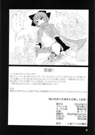 Ore no Seiyoku de Sekibanki Wo Shoukan Shita Kekka Page #25