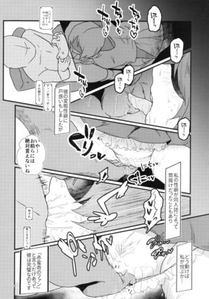 Ore no Seiyoku de Sekibanki Wo Shoukan Shita Kekka Page #6
