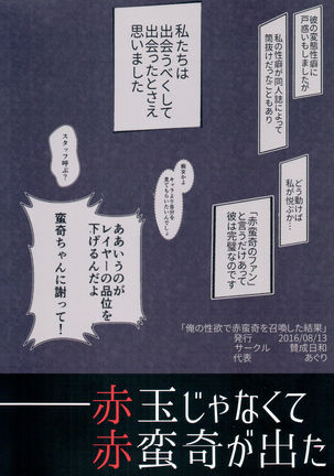 Ore no Seiyoku de Sekibanki Wo Shoukan Shita Kekka - Page 27